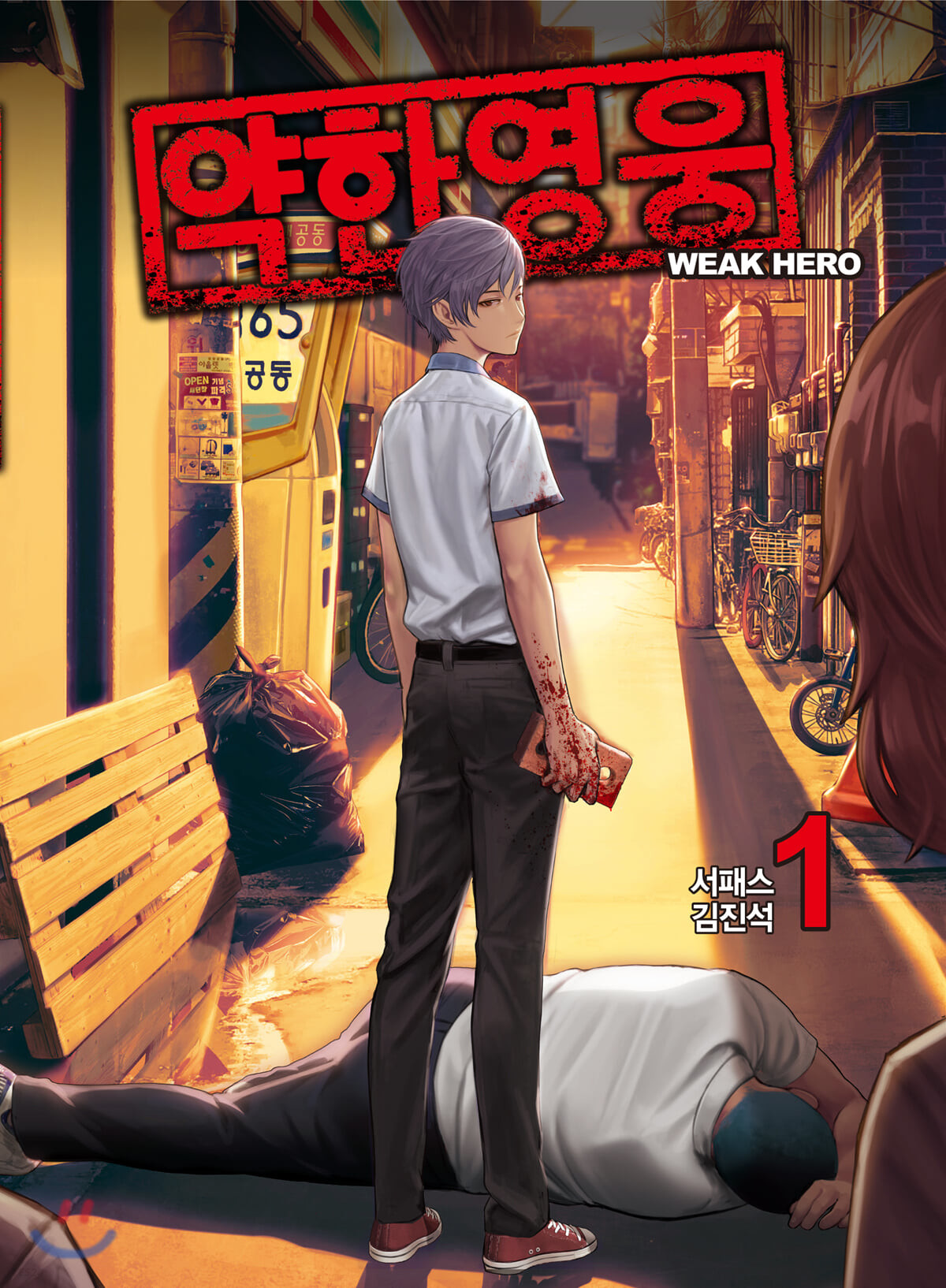 Weak Hero – Chapter 268 THE END